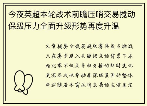 今夜英超本轮战术前瞻压哨交易搅动保级压力全面升级形势再度升温 今夜英超本轮战术前瞻压哨交易搅动保级压力全面升级形势再度升温