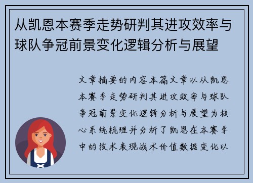 从凯恩本赛季走势研判其进攻效率与球队争冠前景变化逻辑分析与展望 从凯恩本赛季走势研判其进攻效率与球队争冠前景变化逻辑分析与展望