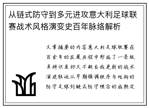 从链式防守到多元进攻意大利足球联赛战术风格演变史百年脉络解析 从链式防守到多元进攻意大利足球联赛战术风格演变史百年脉络解析
