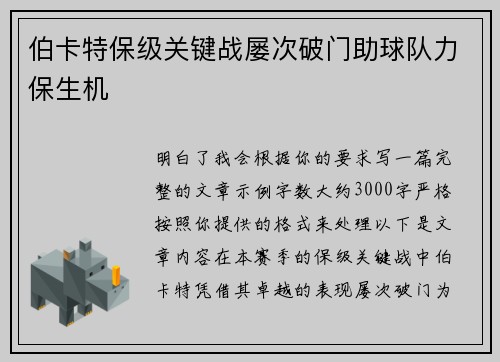 伯卡特保级关键战屡次破门助球队力保生机 伯卡特保级关键战屡次破门助球队力保生机