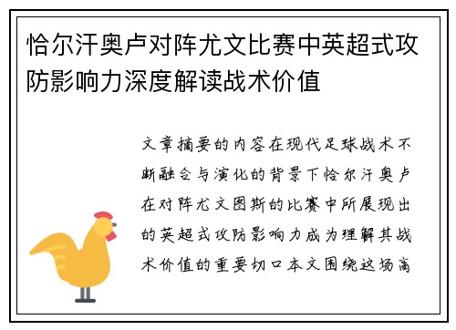 恰尔汗奥卢对阵尤文比赛中英超式攻防影响力深度解读战术价值