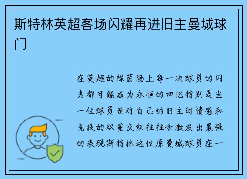 斯特林英超客场闪耀再进旧主曼城球门 斯特林英超客场闪耀再进旧主曼城球门