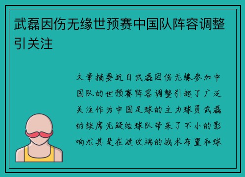 武磊因伤无缘世预赛中国队阵容调整引关注