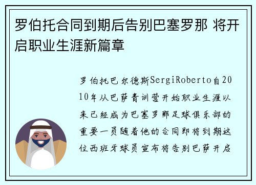 罗伯托合同到期后告别巴塞罗那 将开启职业生涯新篇章 罗伯托合同到期后告别巴塞罗那 将开启职业生涯新篇章