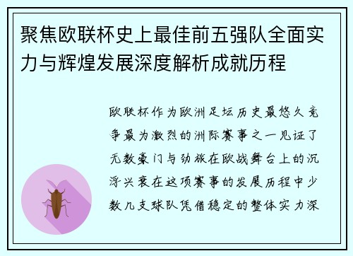 聚焦欧联杯史上最佳前五强队全面实力与辉煌发展深度解析成就历程 聚焦欧联杯史上最佳前五强队全面实力与辉煌发展深度解析成就历程