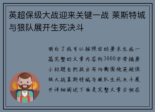 英超保级大战迎来关键一战 莱斯特城与狼队展开生死决斗