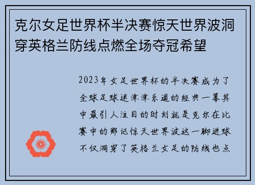 克尔女足世界杯半决赛惊天世界波洞穿英格兰防线点燃全场夺冠希望